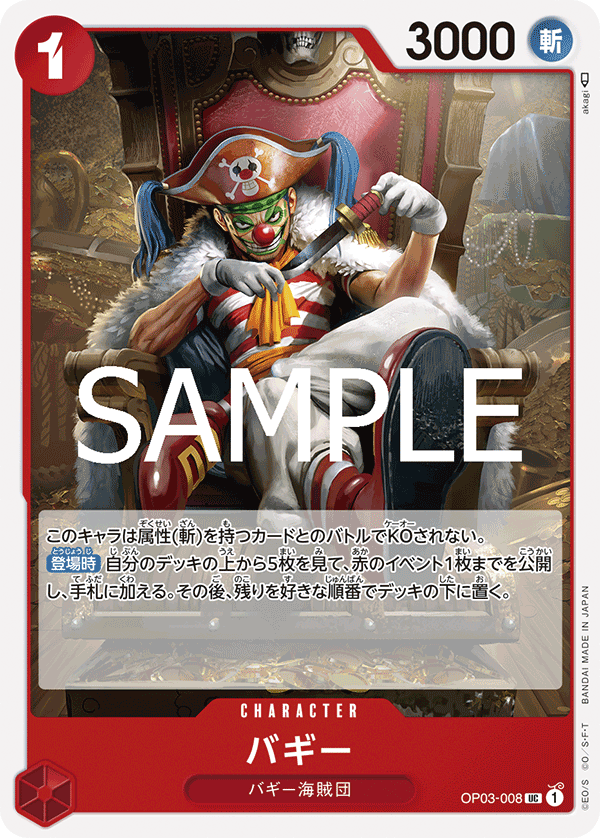 Buggy (OP03-008_r2)