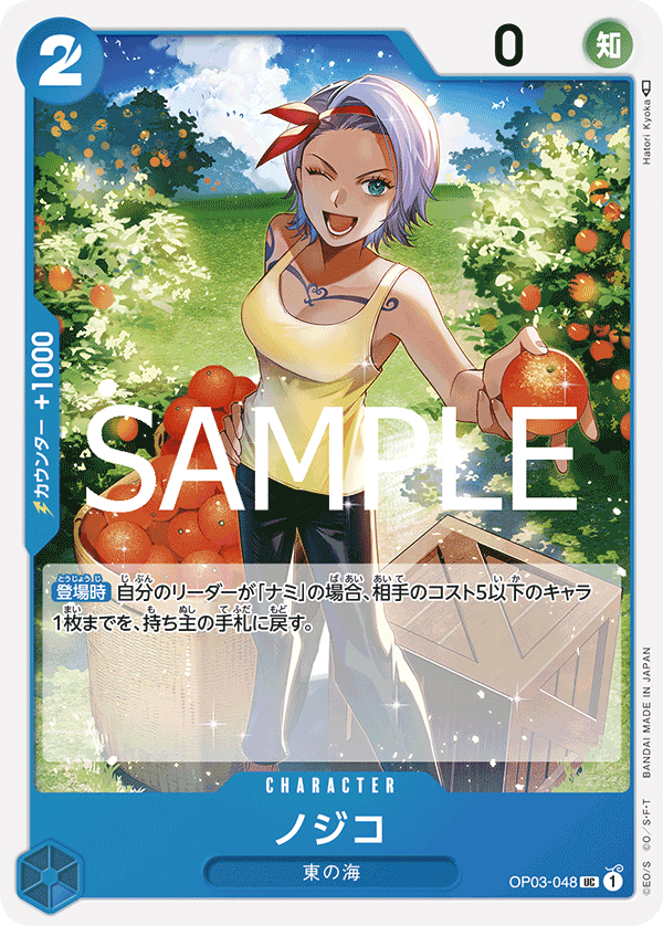 Nojiko (OP03-048_r1)
