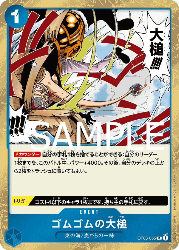 Gum-Gum Giant Gavel (OP03-055_p2)