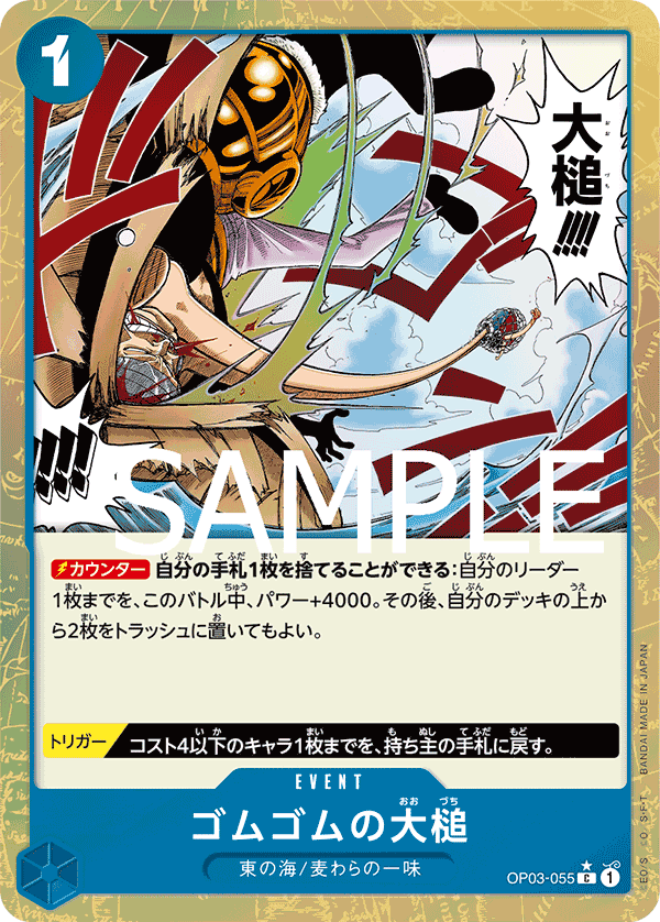 Gum-Gum Giant Gavel (OP03-055_p3)