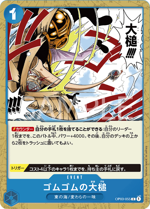 Gum-Gum Giant Gavel (OP03-055_r1)