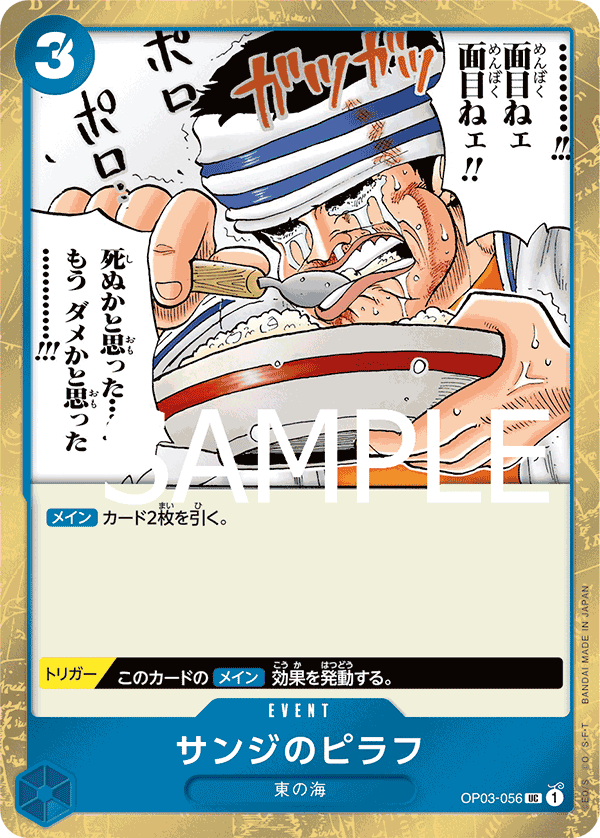 Sanji's Pilaf (OP03-056_p1)