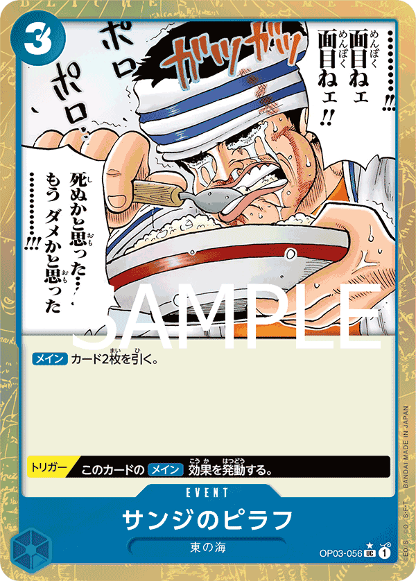 Sanji's Pilaf (OP03-056_p2)