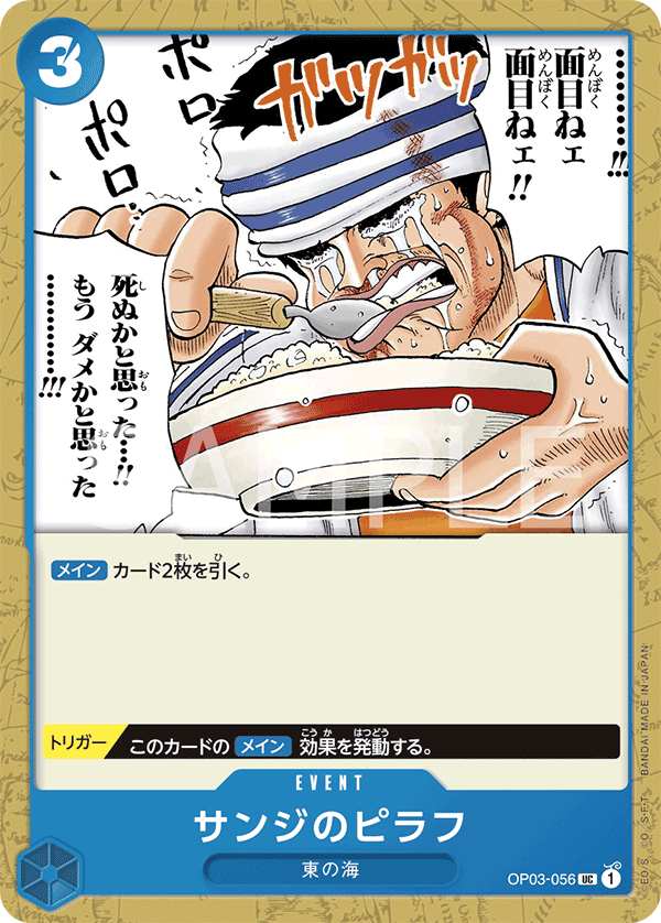 Sanji's Pilaf (OP03-056_r1)