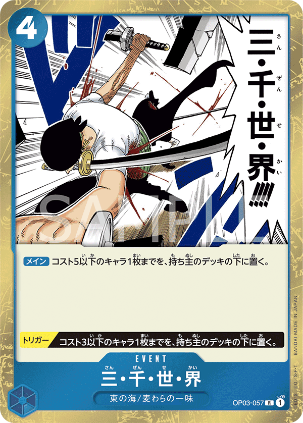 Three Thousand Worlds (OP03-057_r1)