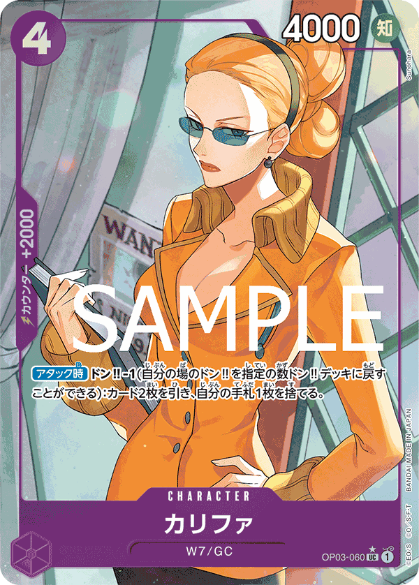 Kalifa (OP03-060_p2)