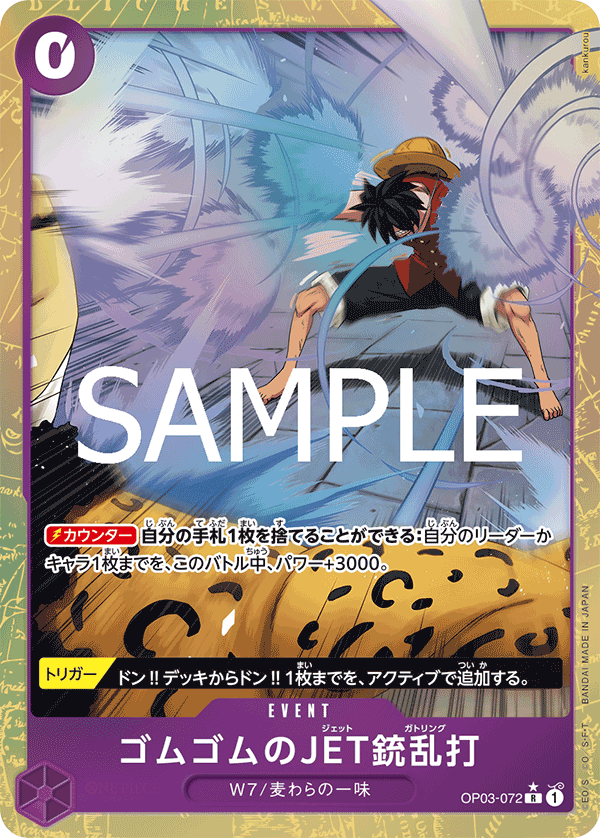 Gum-Gum Jet Gatling (OP03-072_p1)