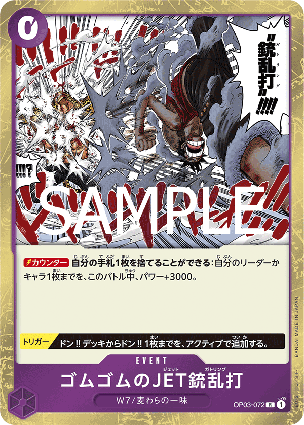 Gum-Gum Jet Gatling (OP03-072_r1)