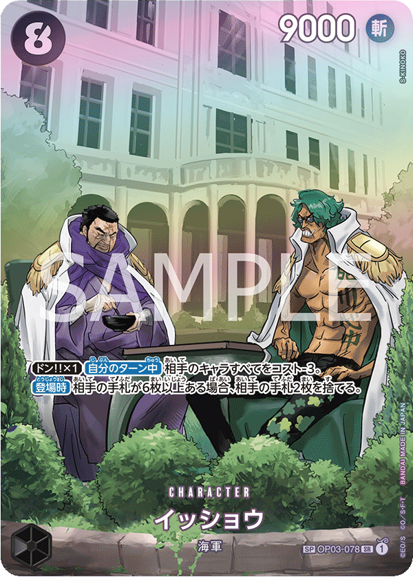 Issho (Parallel) (OP03-078_p2)