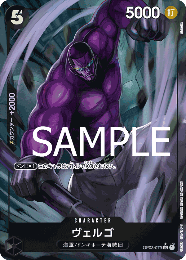 Vergo (OP03-079_p3)