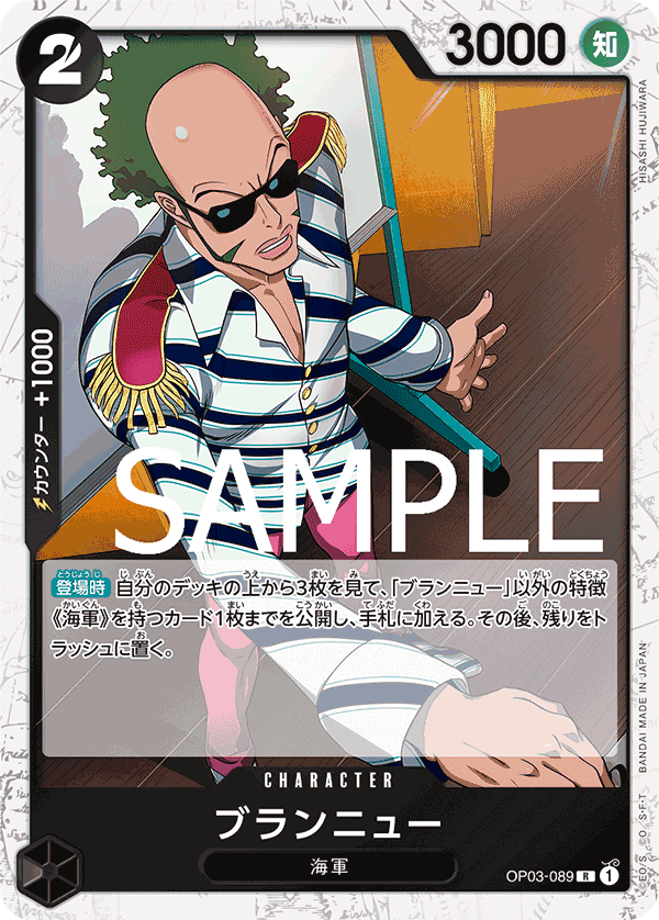 Brannew (OP03-089_p3)