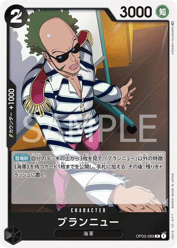 Brannew (OP03-089_r1)