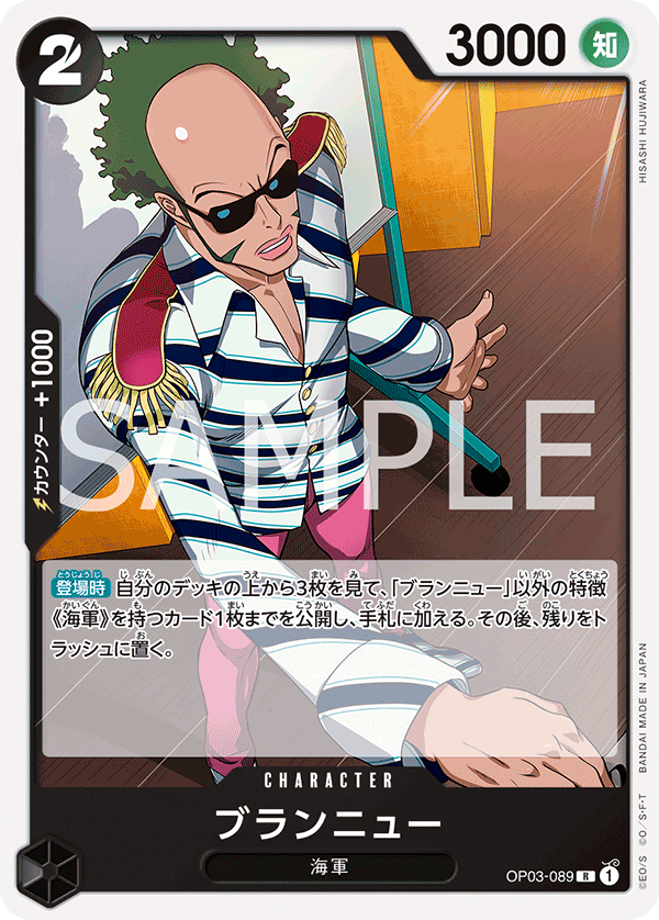 Brannew (OP03-089_r2)
