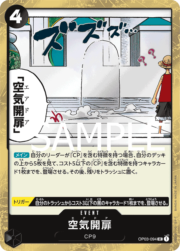 Air Door (OP03-094_p1)