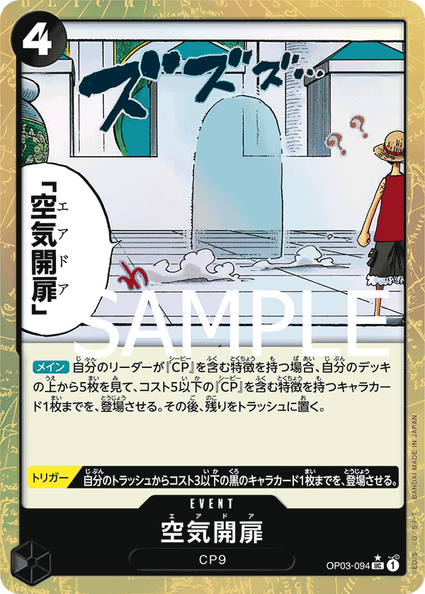Air Door (OP03-094_p2)