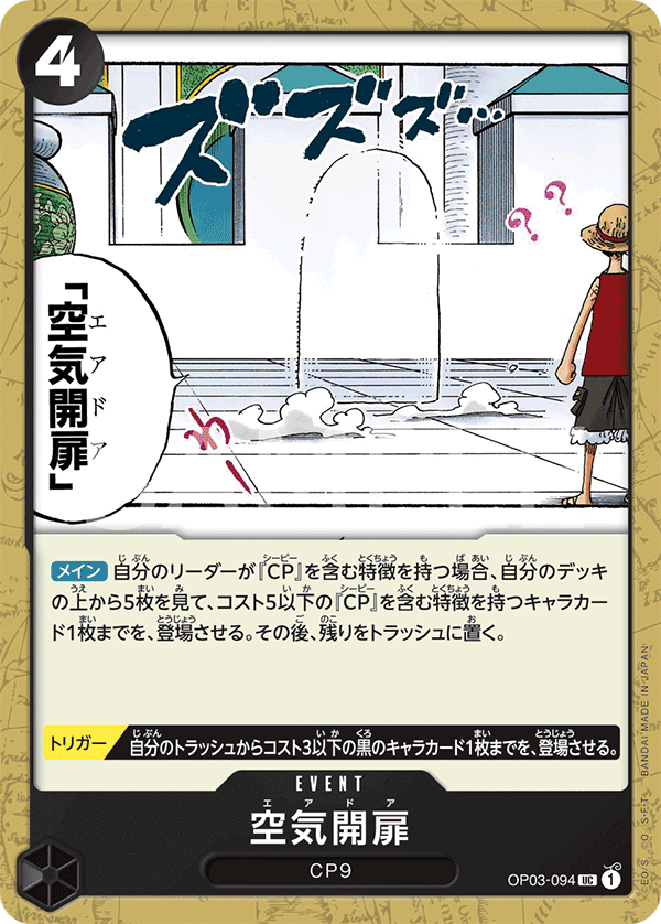Air Door (OP03-094_r1)