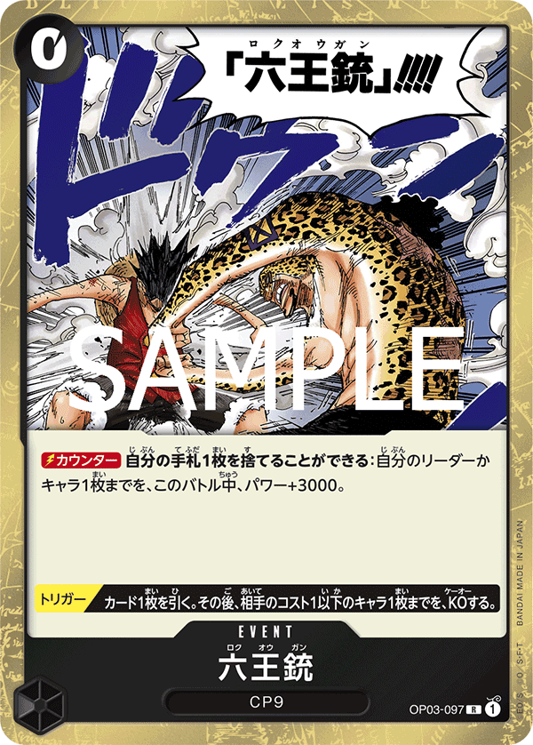 Six King Pistol (OP03-097_r1)