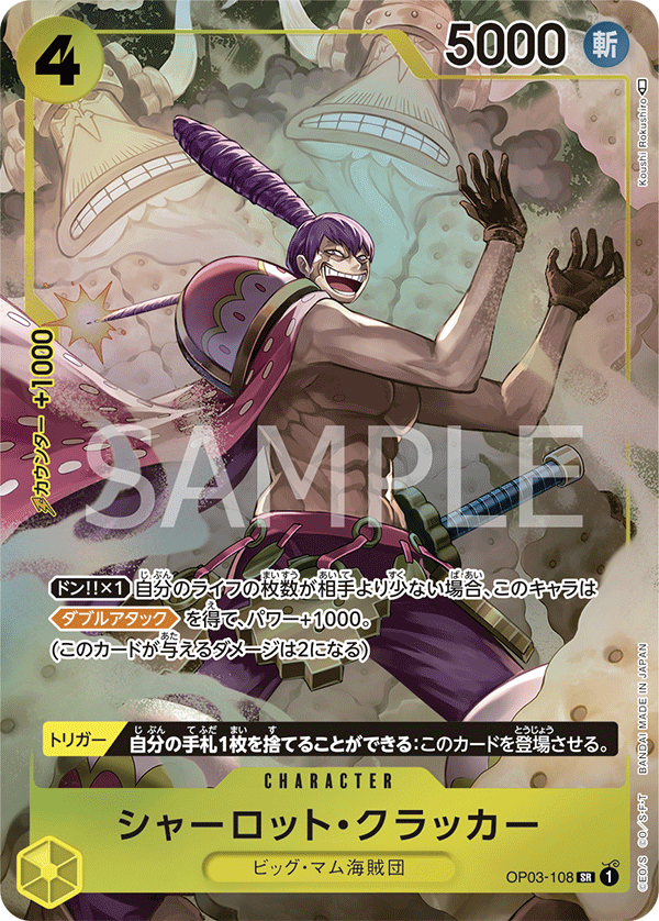 Charlotte Cracker (Parallel) (OP03-108_p1)