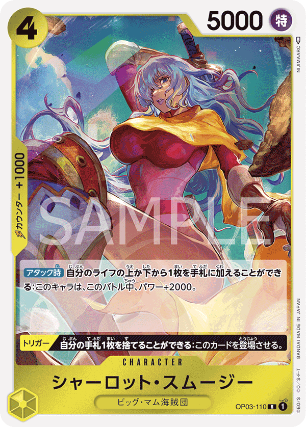 Charlotte Smoothie (OP03-110_r1)