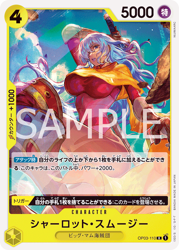 Charlotte Smoothie (OP03-110_r2)