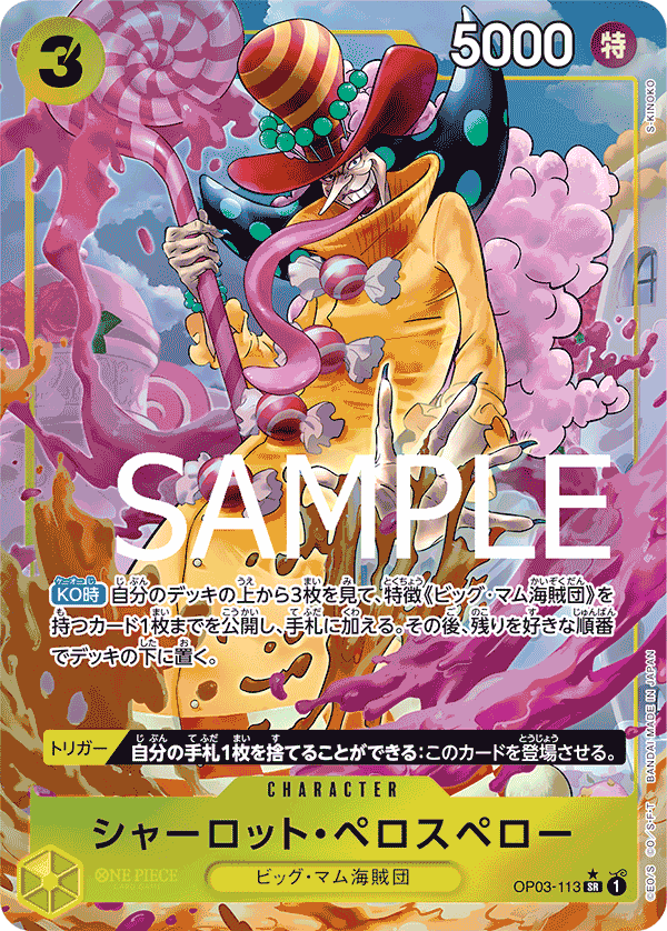 Charlotte Perospero (OP03-113_p2)