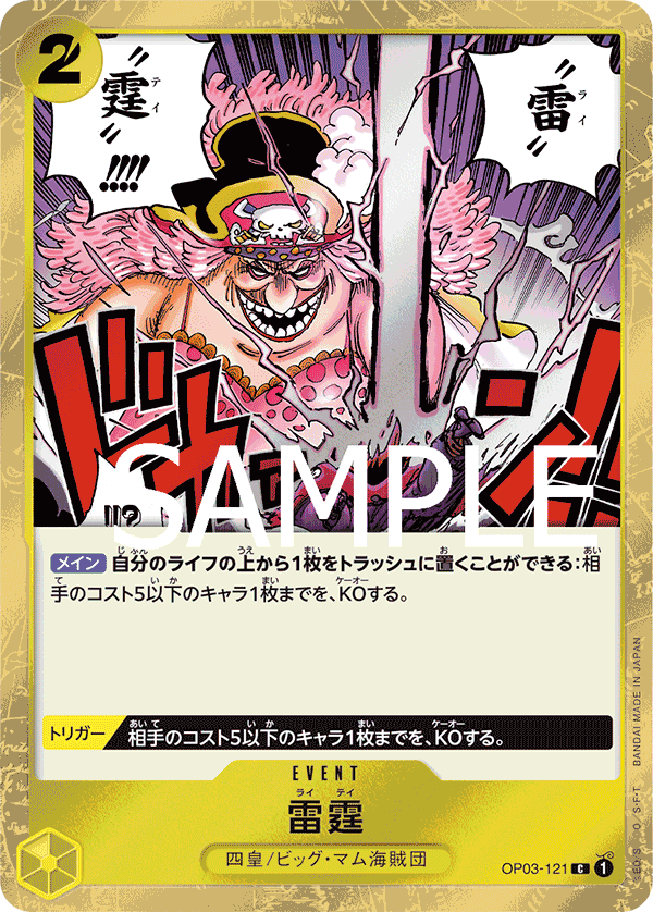 Thunder Bolt (OP03-121_p4)