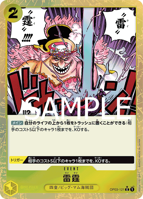 Thunder Bolt (OP03-121_p5)