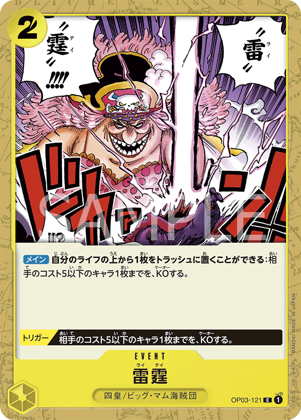 Thunder Bolt (OP03-121_r1)
