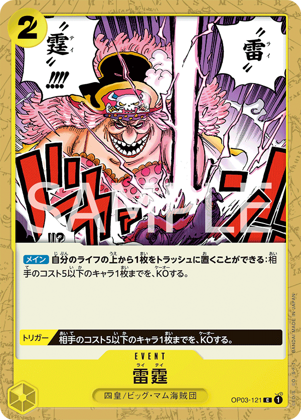 Thunder Bolt (OP03-121_r2)