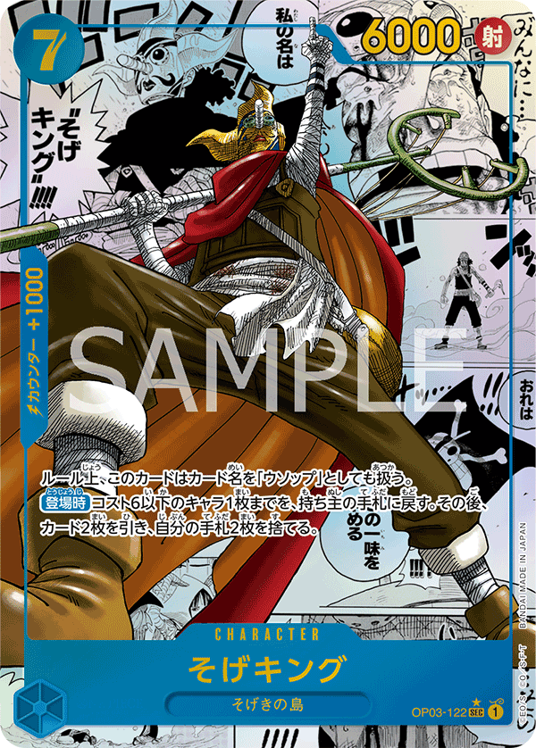 Sogeking (OP03-122_r1)