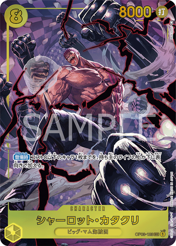 Charlotte Katakuri (Parallel) (OP03-123_p1)