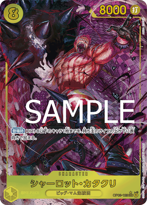 Charlotte Katakuri (OP03-123_p3)