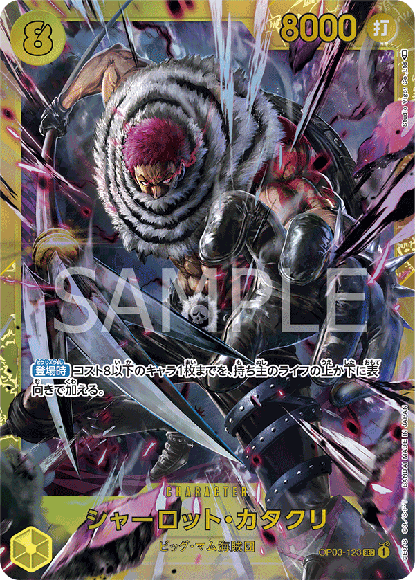 Charlotte Katakuri (OP03-123_r1)