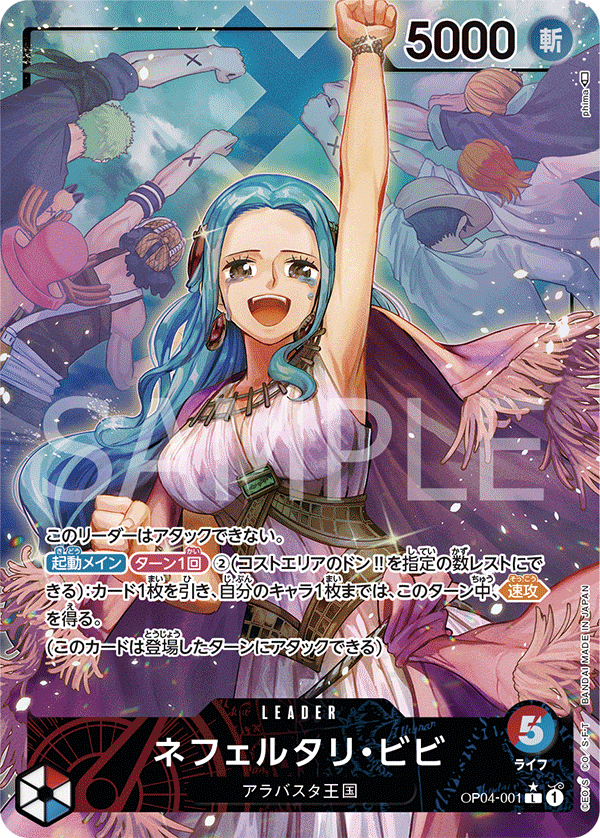 Nefeltari Vivi (Parallel) (OP04-001_p1)