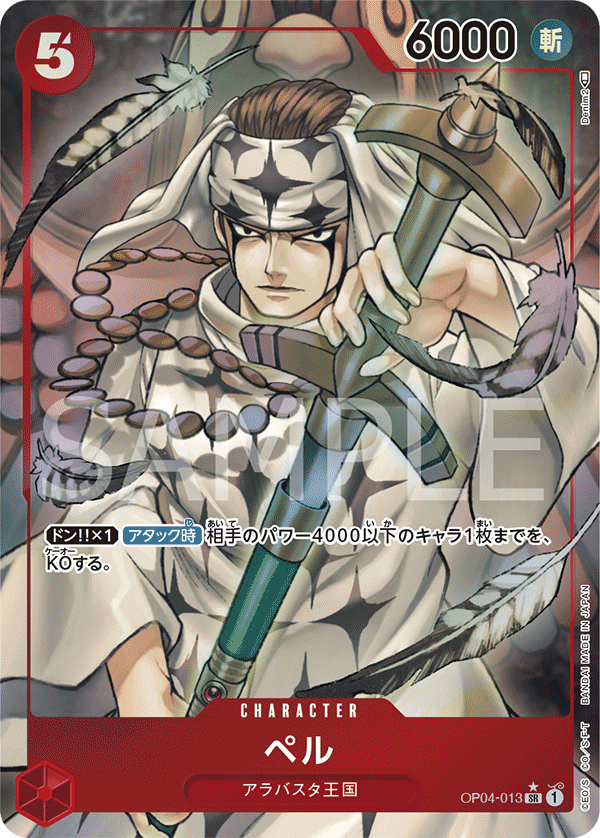 Pell (Parallel) (OP04-013_p1)