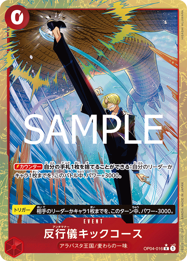 Bad Manners Kick Course (OP04-016_p1)