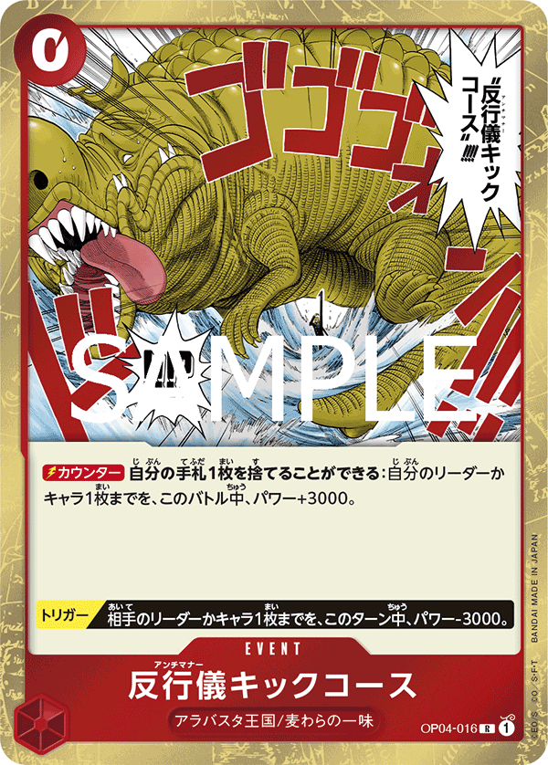 Bad Manners Kick Course (OP04-016_r1)