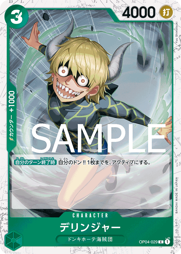 Dellinger (OP04-029_p1)