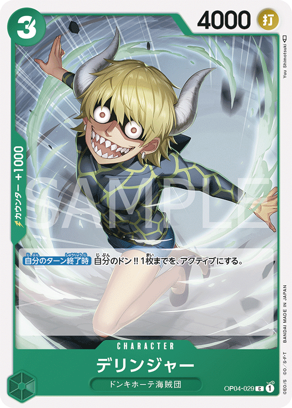 Dellinger (OP04-029_r1)