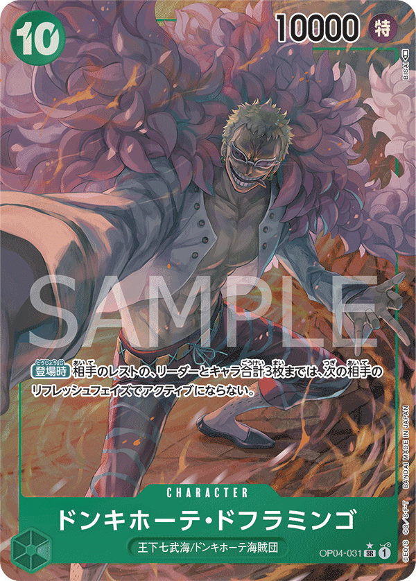Donquixote Doflamingo (Parallel) (OP04-031_p1)