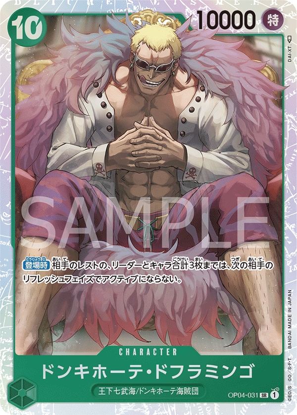 Donquixote Doflamingo (OP04-031_r1)