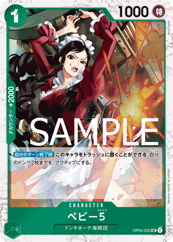 Baby 5 (OP04-032_p1)