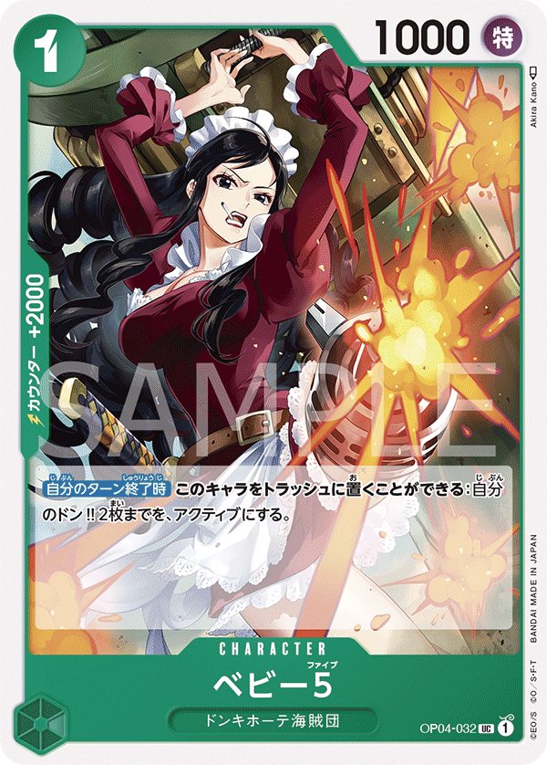 Baby 5 (OP04-032_r1)