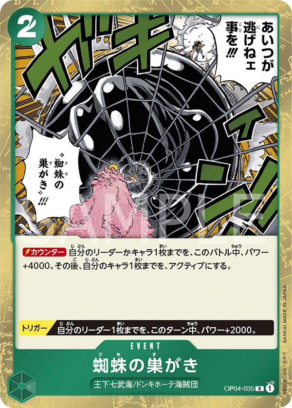 Spider Web (OP04-035)