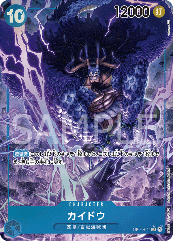 Kaido (Parallel) (OP04-044_p1)