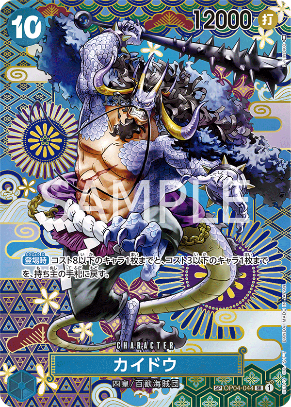 Kaido (Parallel) (OP04-044_p2)