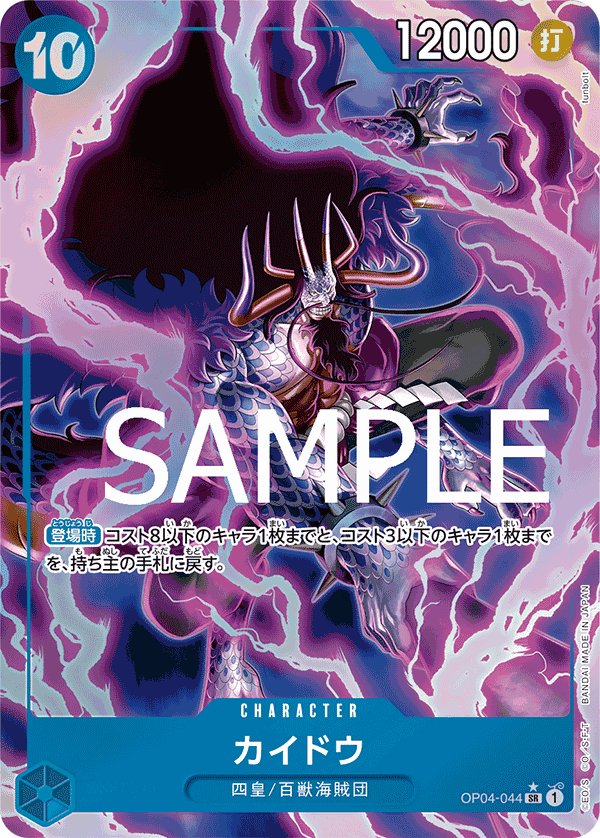 Kaido (OP04-044_p3)