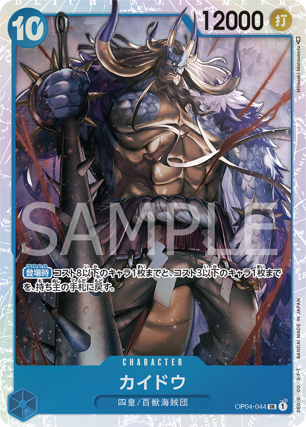 Kaido (OP04-044_r1)