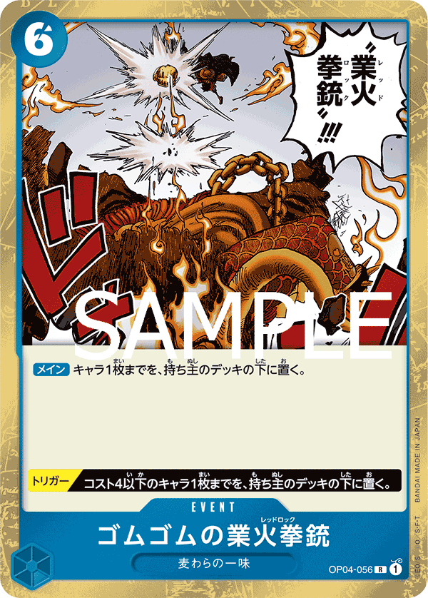 Gum-Gum Red Roc (OP04-056_p1)