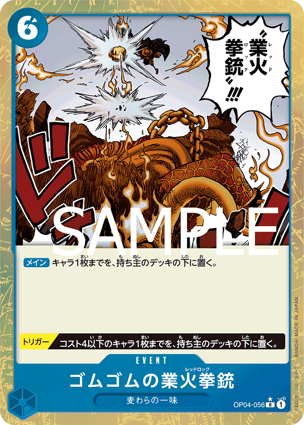 Gum-Gum Red Roc (OP04-056_p2)